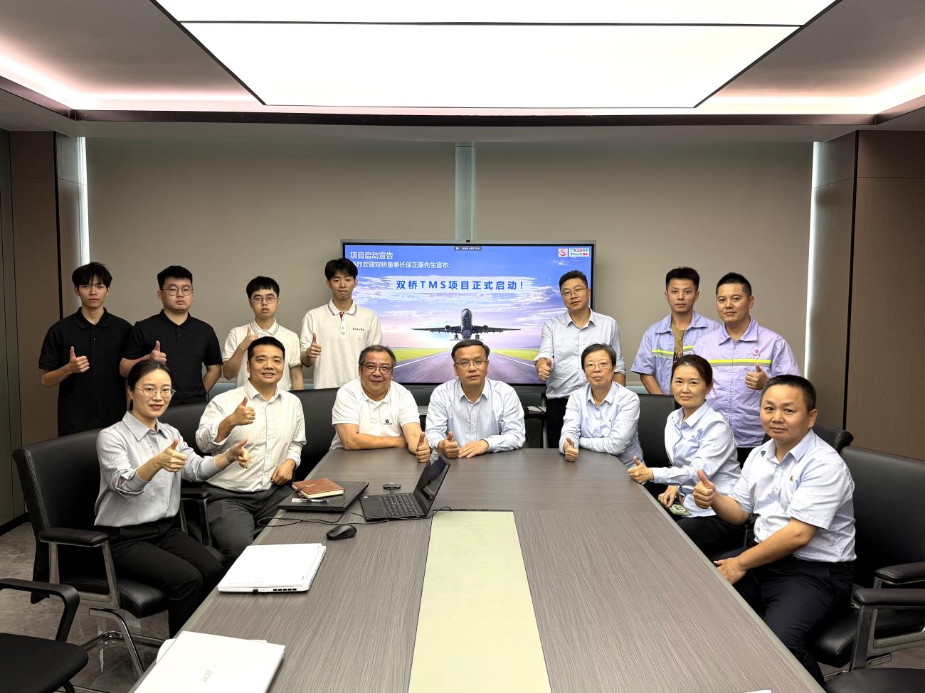 雙橋公司召開TMS項目啟動大會