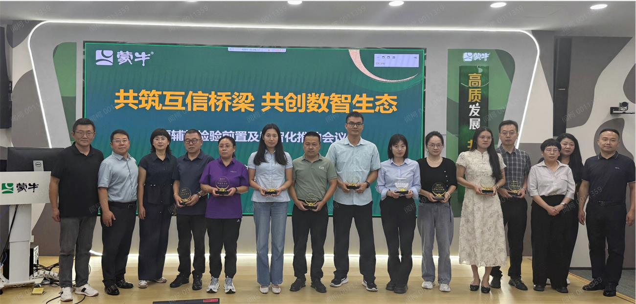 双桥总部及湖北公司荣获蒙牛原辅料质量管控前置卓越质量奖